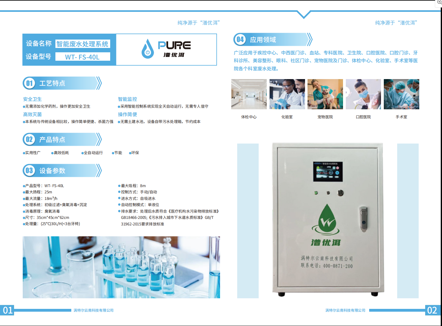 小型实验室废水处理系统